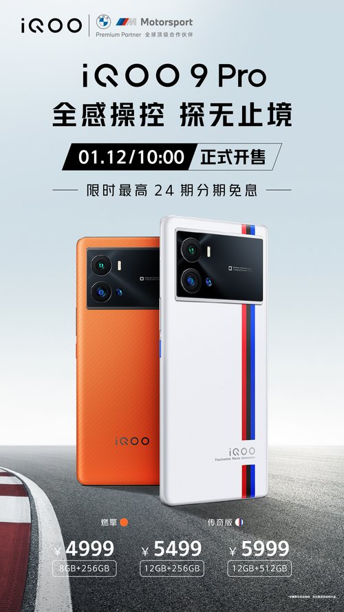 iqoo 9|巅峰性能、全感操控、影像突破：iQOO 9系列正式开售