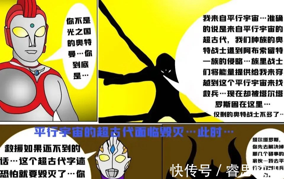 身世|雷格罗斯奥特曼身世解开,是来自超古代的战士?有图有证据!