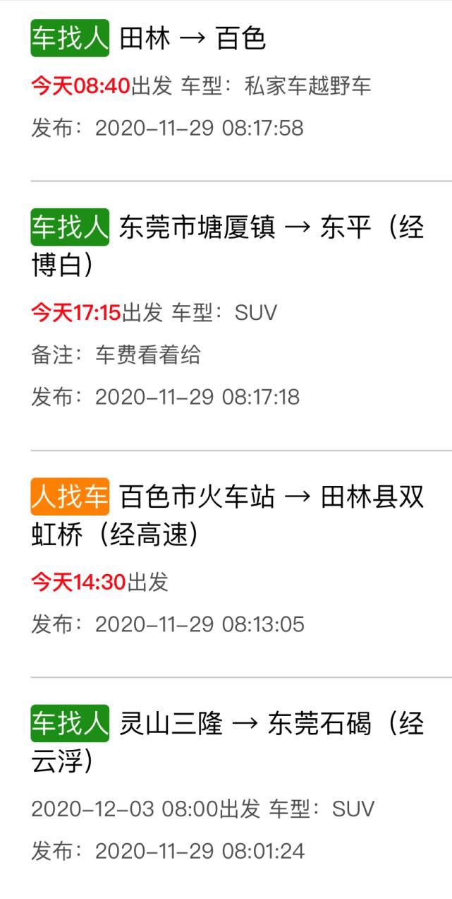 信息|11月29日百色到全国各地拼车信息汇总...