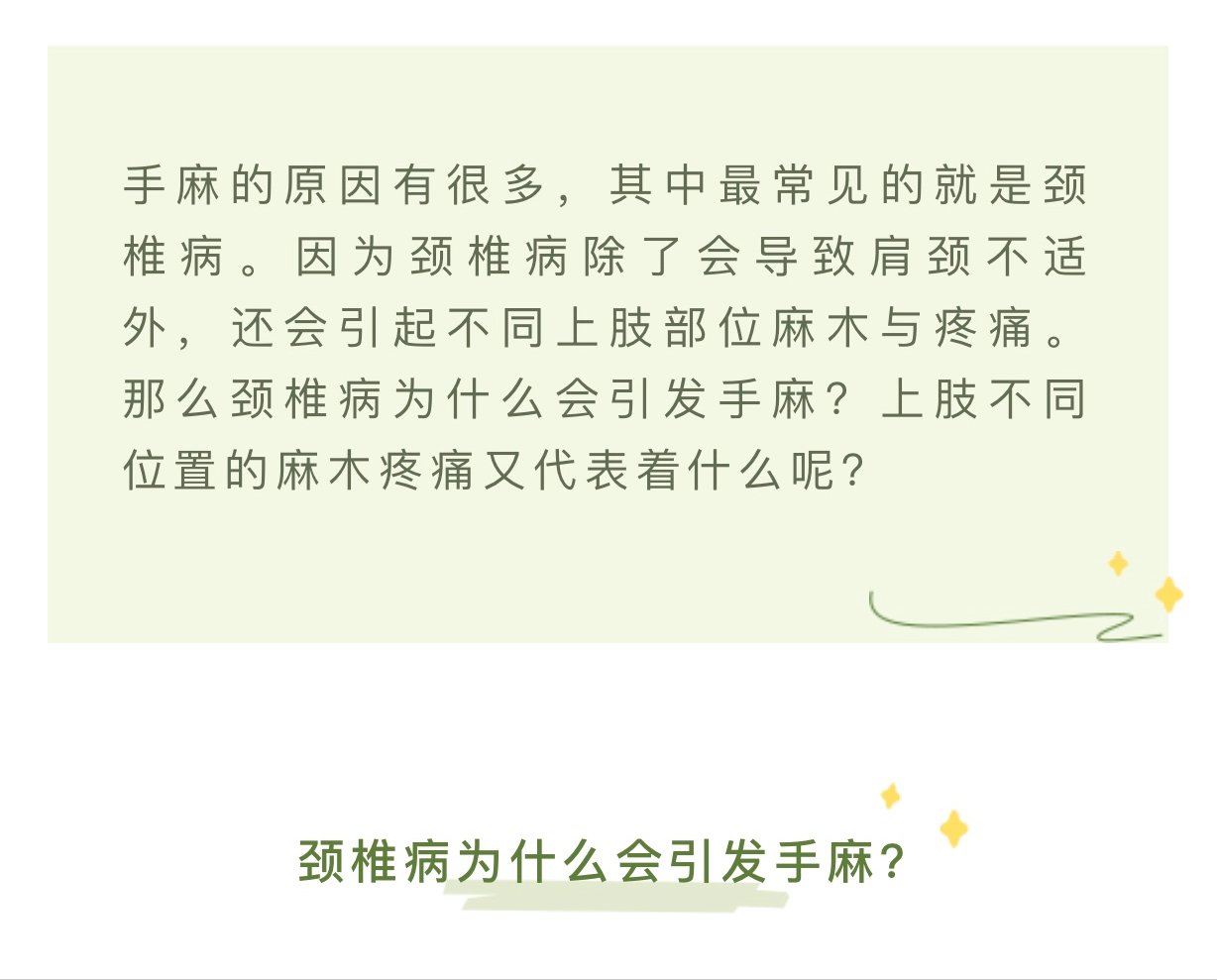 根源|你的颈椎病根源在哪里，看手指或许就知道了
