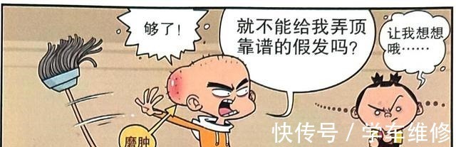 同学们 学霸“头发募捐”帮助学渣,恢复发型志在必得,同学纷纷伸出援手!