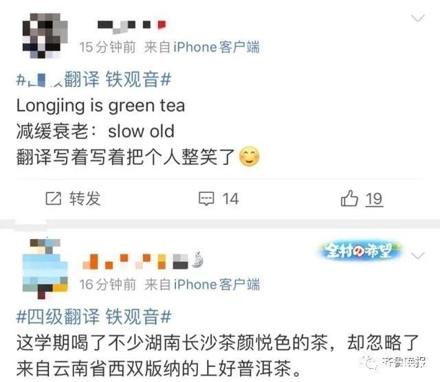 题目|四六级考试上热搜！网友：被翻译题“茶”到了