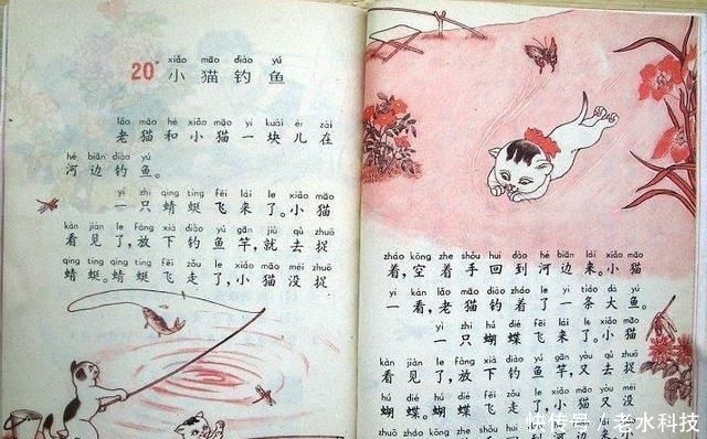 小猫|80年代的小学语文课本, 看一张哭一张, 看到“小猫钓鱼”时泪崩了