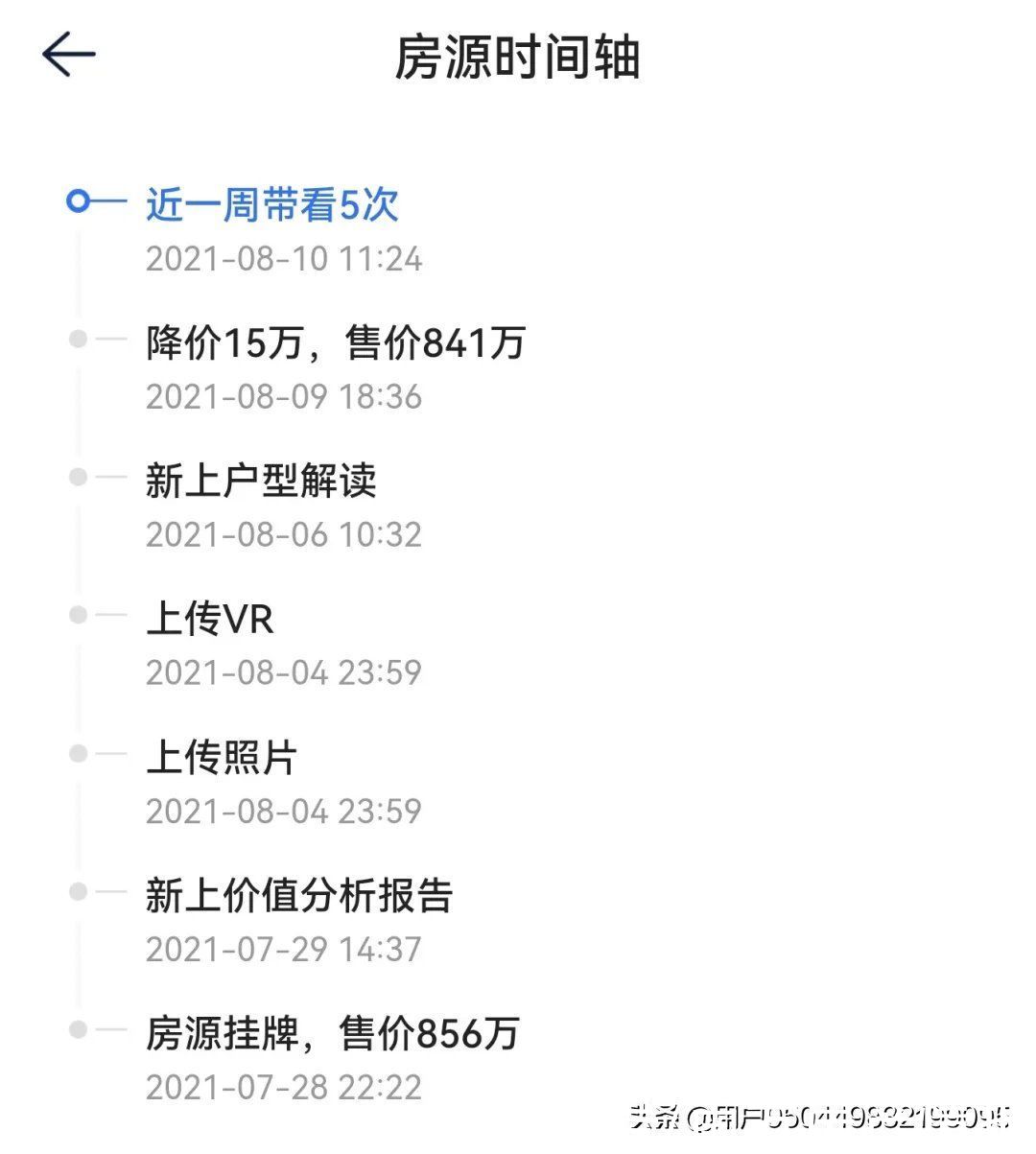 中海寰宇天下|二手房开始跌了，降价90万成交