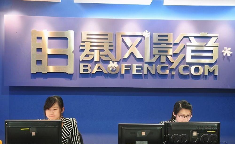 软件|又一影音巨头倒下，曾经市值400亿稳居行业第一，今仅剩15亿