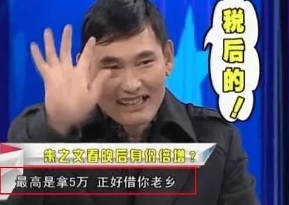  明星|主持人问朱之文：走红后拿过最高的出场费是多少？他直接说出来了