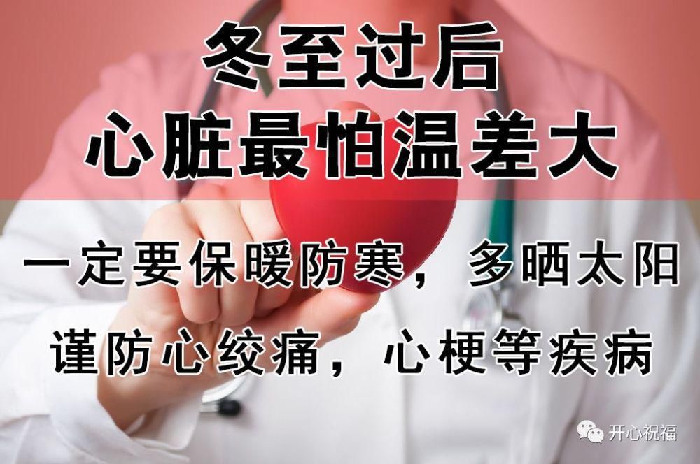  伤肺|明日冬至，一九第一天！吃三白、三雪、三肉，记好6件事，不然伤心伤脾又伤肺！