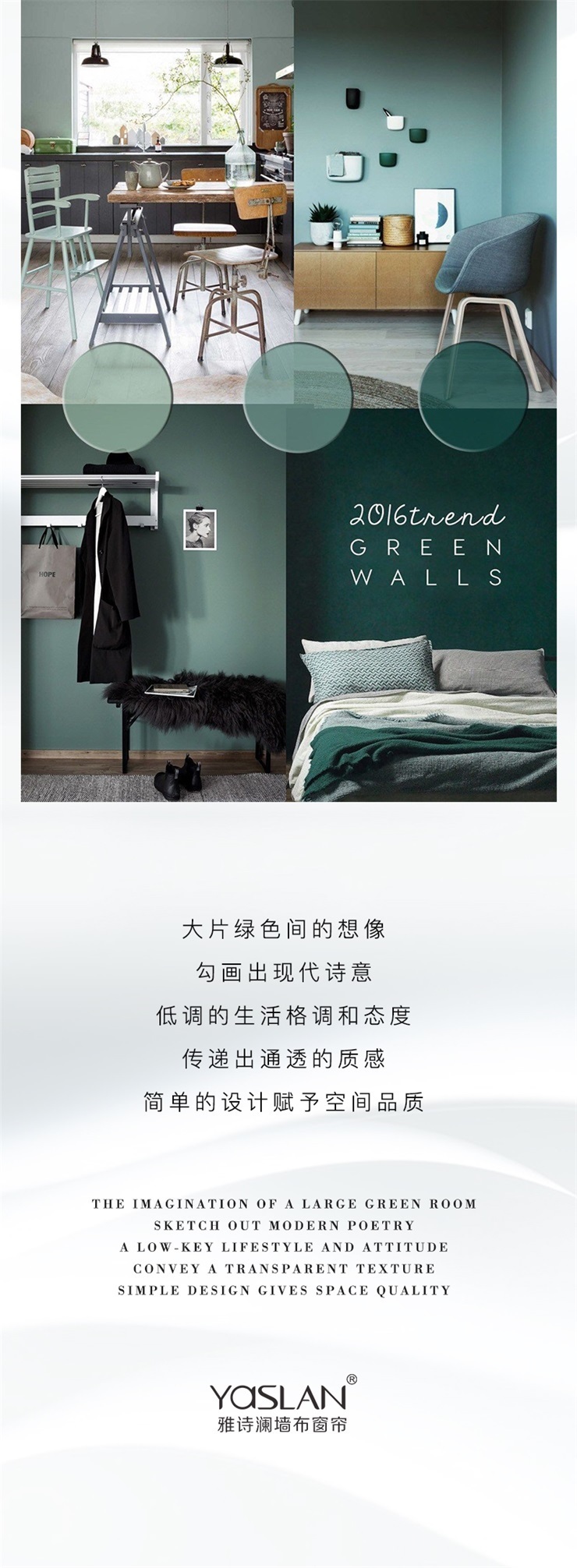 清新脱俗|【YaSLAN墙布窗帘】清新脱俗的家,知性而自然