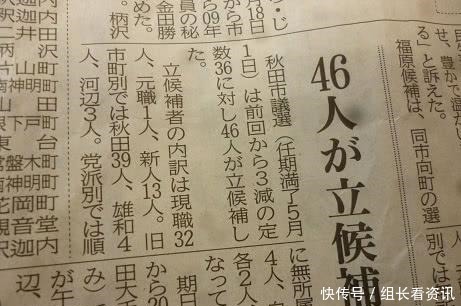 引发|日本秋田市议员名叫工藤新一,引发网友围观调侃