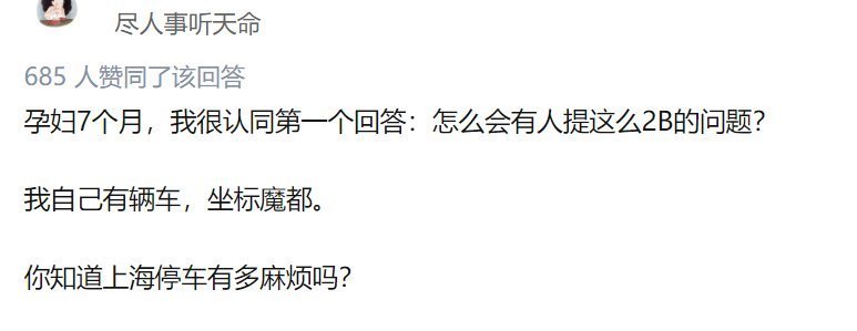 孕妇|大妈公交逼孕妇让座无果,诅咒“孩子早晚得掉”,孕妇反击太漂亮