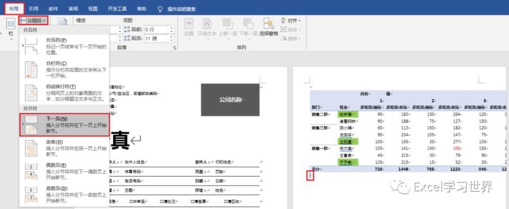 横向|将Word中的某一页设置为横向布局，其他页仍保持纵向，可行？