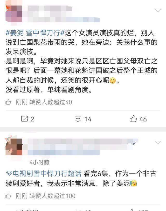 遭瘋狂吐槽,姜泥不美,打斗慢動(dòng)作,《雪中悍刀行》還能成爆款嗎