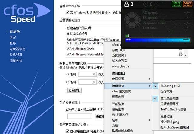 cFosSpeed网络加速器v13.0.3000中文破解版-无痕哥'blog