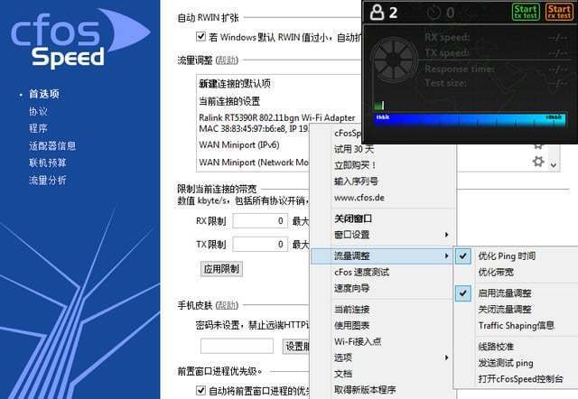 cFosSpeed网络加速器v13.0.3000中文破解版-无痕哥'blog