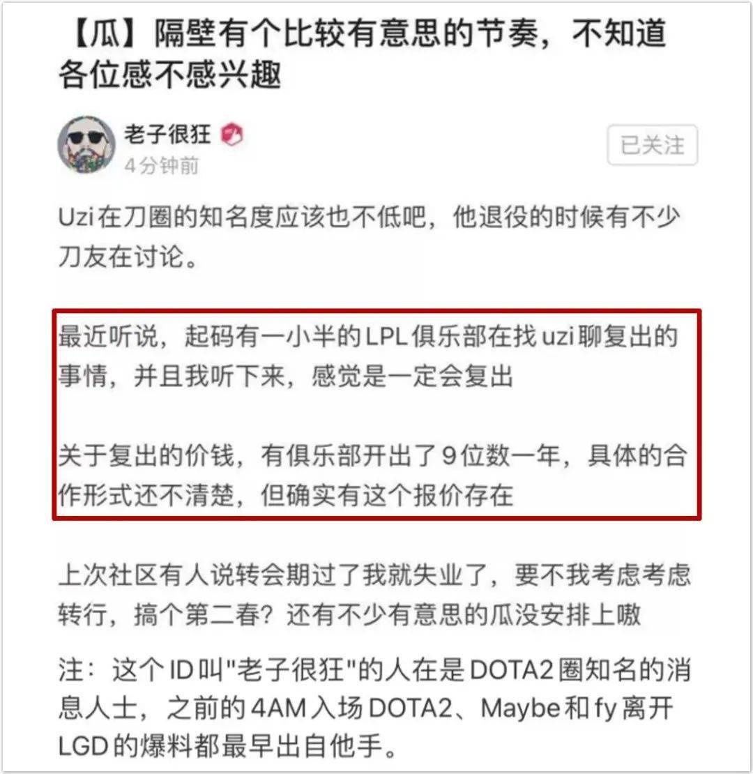 后续|UZI九位数年薪后续！知情人爆料：不包括工资，UZI商业价值就上亿