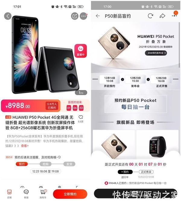 华为商城|超100万人预约！华为P50 Pocket即将发售：8988元起