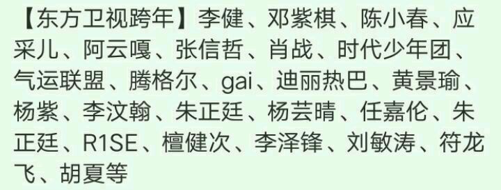 四大卫视跨年演唱会嘉宾名单，当红明星集齐，唯独少顶级流量的他