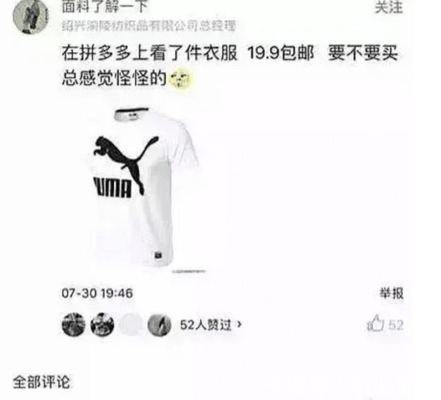 笑点|号称3亿用户的拼多多，却承包了10亿人的笑点，商家个个是人才