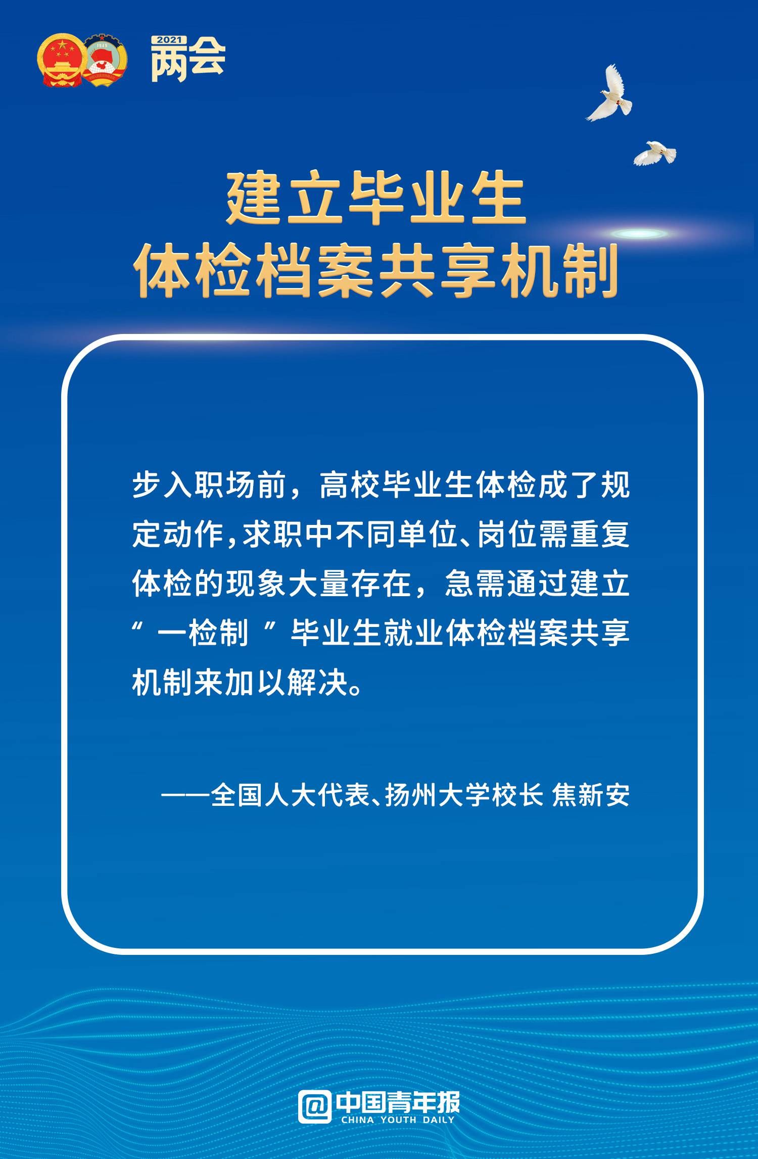 立足教育，放眼全国，两会期间大学校长带来哪些提案建议？