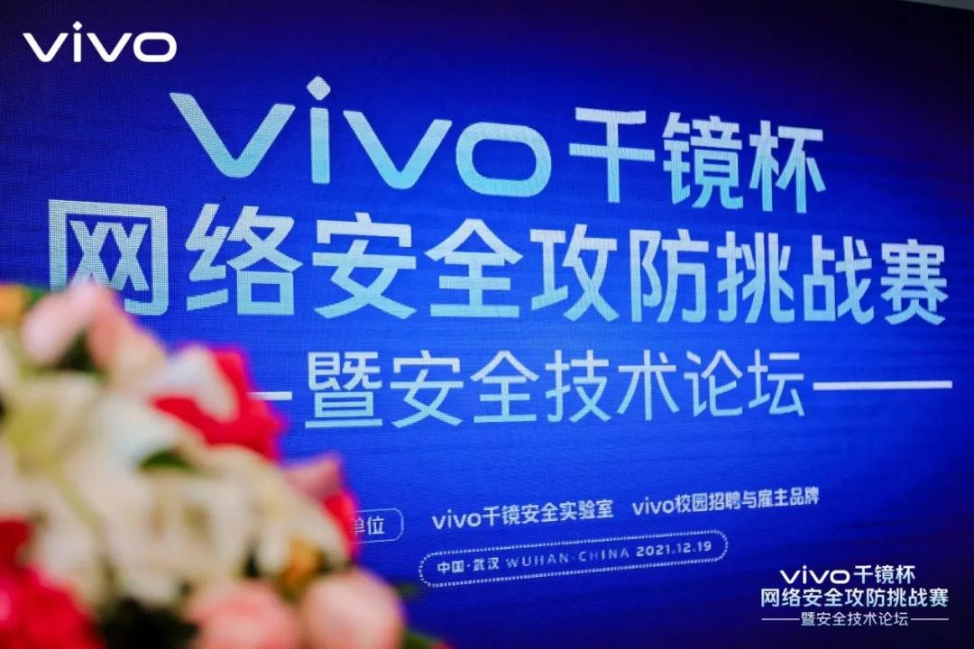 挑战赛|人才第一！vivo千镜杯网络安全攻防挑战赛在武汉落下帷幕