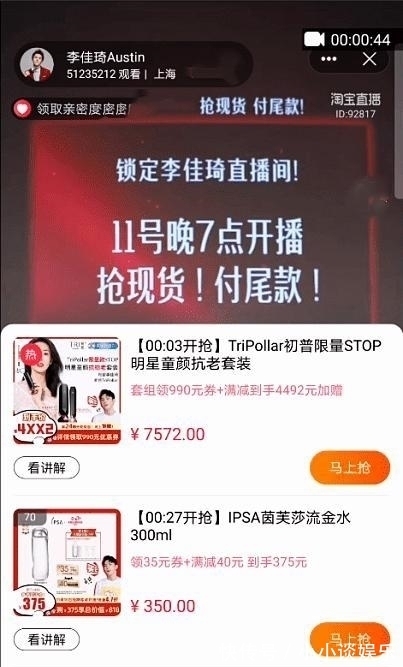 直播|李佳琦直播被指“虚假宣传”？所在团队强势回应，是否会再次翻车
