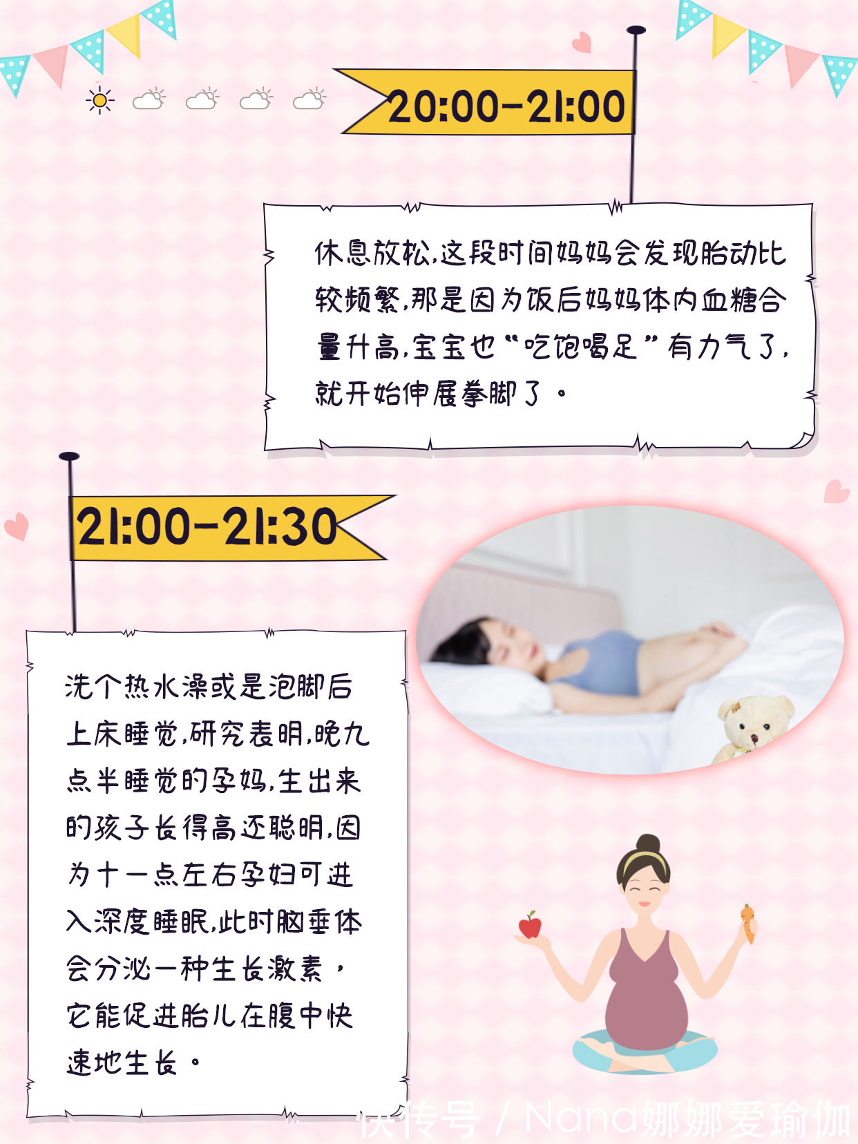 午睡|好胎儿是养出来的!孕期最佳作息时间表