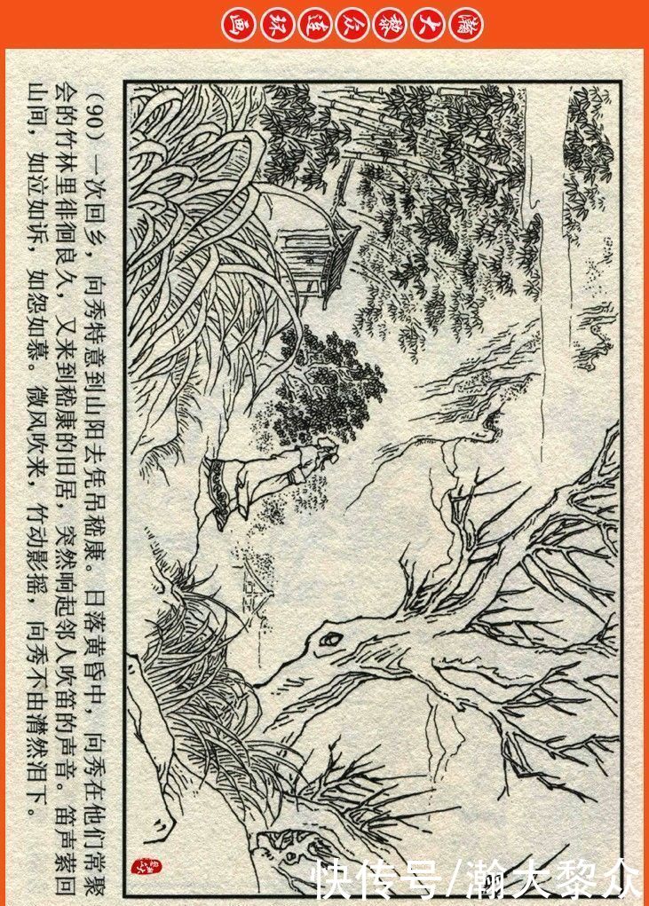  詹敏|瀚大黎众｜连环画《两晋五胡风云录》之十五《广陵绝唱》詹敏绘画