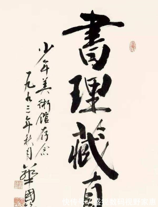 华氏颜体！华国锋的“华氏颜体”为何被公认为书法珍品？