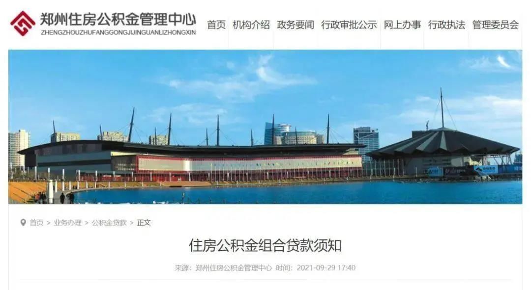 郑州住房公积金管理中心|郑州最新发文，事关公积金贷款！