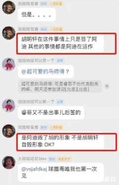 阿迪|胡明轩事件持续发酵!名嘴1天6条动态开喷,怒怼某记者:洗得累吗