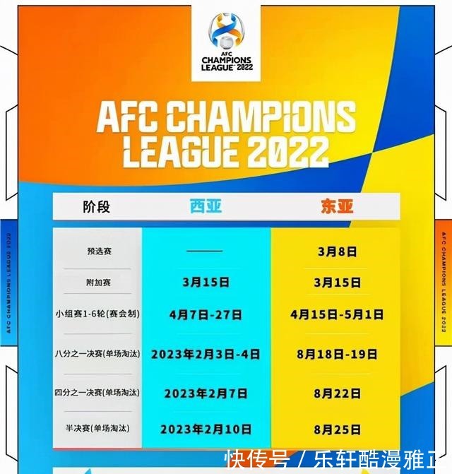 中超俱乐部|最新亚冠赛程出炉中超联赛重回正轨,山东泰山小组晋级希望大增