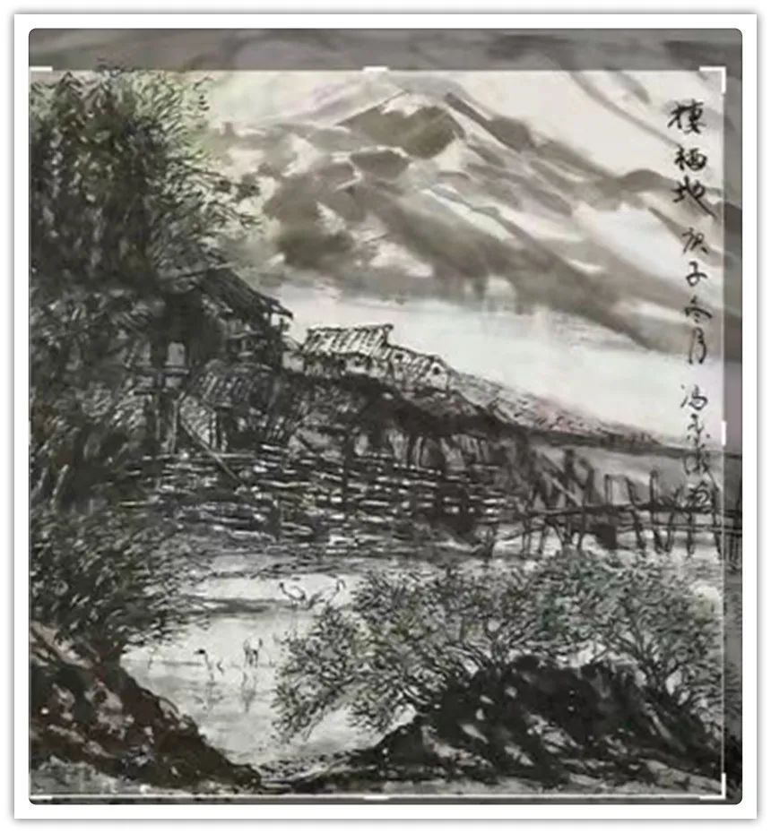 中美协!【书画贺年】冯东仪:恭祝全国人民新年快乐!