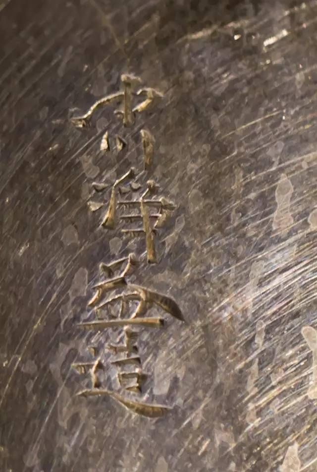  日本千家十职 金工大师 中川净益家族|鉴赏 | 日本