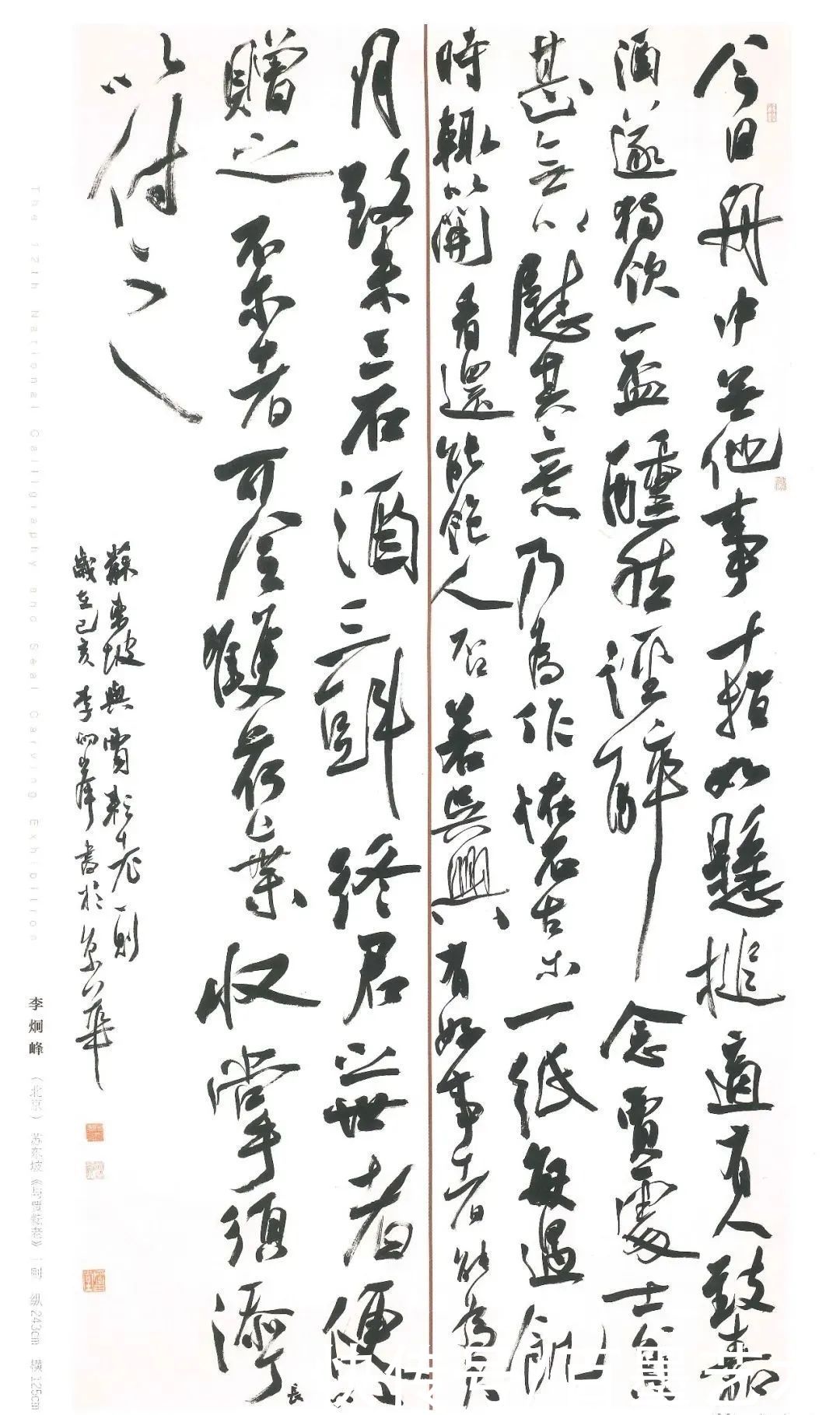 行草|12届国展高清扫描（行草部分作品）