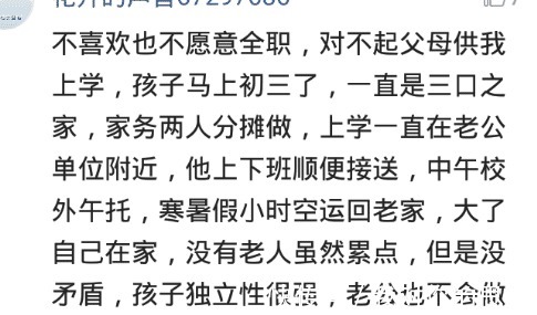 全职|全职妈妈的心酸谁能懂孩子每天我去上学了，妈妈就在家睡觉