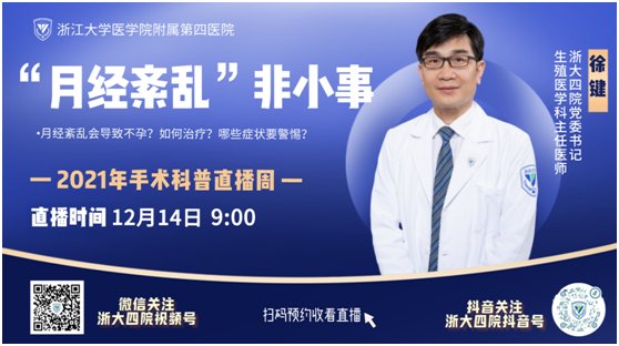 浙大四院|29场科普直播 20余场高精尖手术直播 浙大四院2021年手术科普直播周即将启幕
