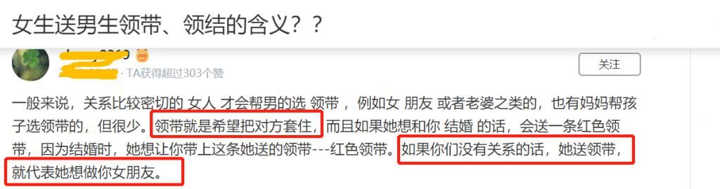 非人哉：九月送烈烈领带，想当敖烈女朋友，烈烈是否get到了？