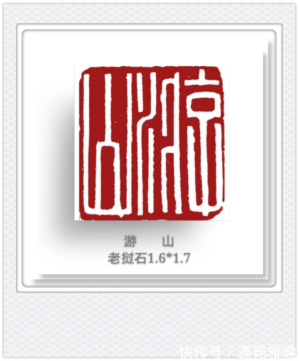 候月|「篆刻欣赏」艺术家王燕云“古人四十二乐事”篆刻作品欣赏(下)