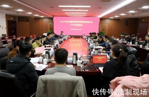 南昌市教育局|省教育厅部署2022年全省教育系统网络安全工作