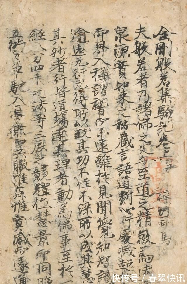 平安时代#日本僧人,抄唐代孟献忠《金刚般若经》的灵验记,墨书