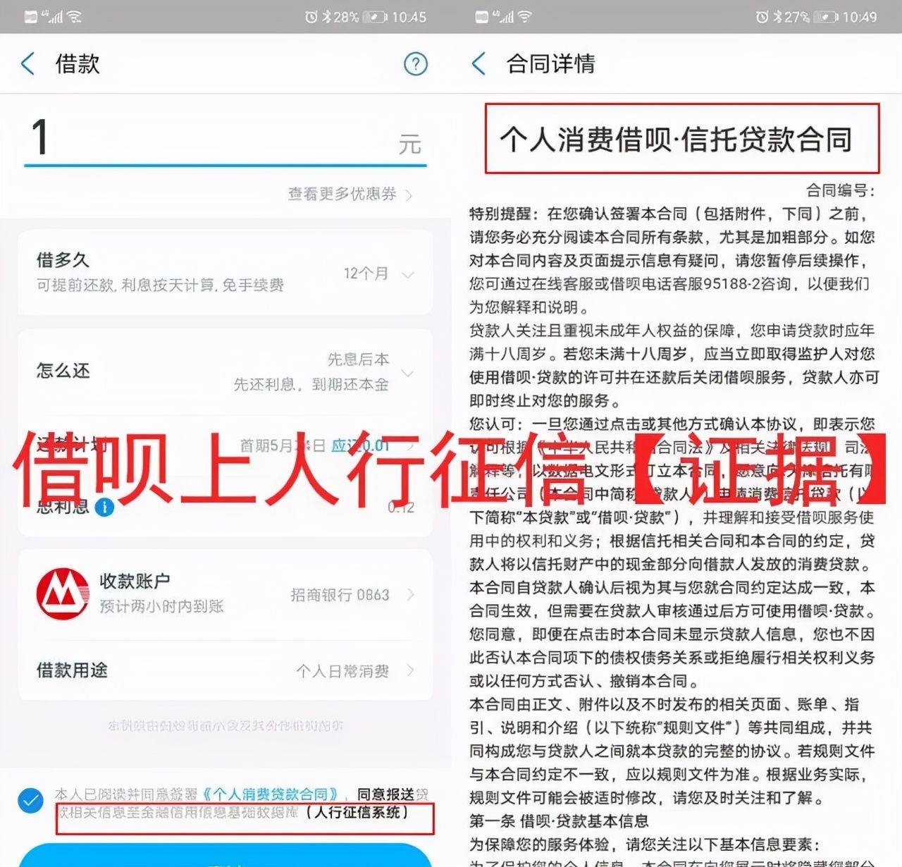 征信|支付宝“借呗”变为“信用贷”，你最关心的征信问题有答案了