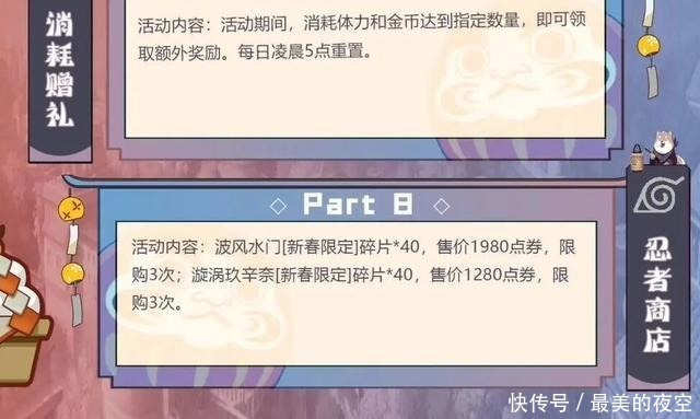新春|火影忍者手游新春水门夫妇返场变点券，之前白给的时候不香吗