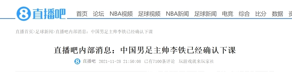 下课|下课多宗罪曝光,陈戌源纵容李铁难辞其咎!足协领导班子再洗牌?