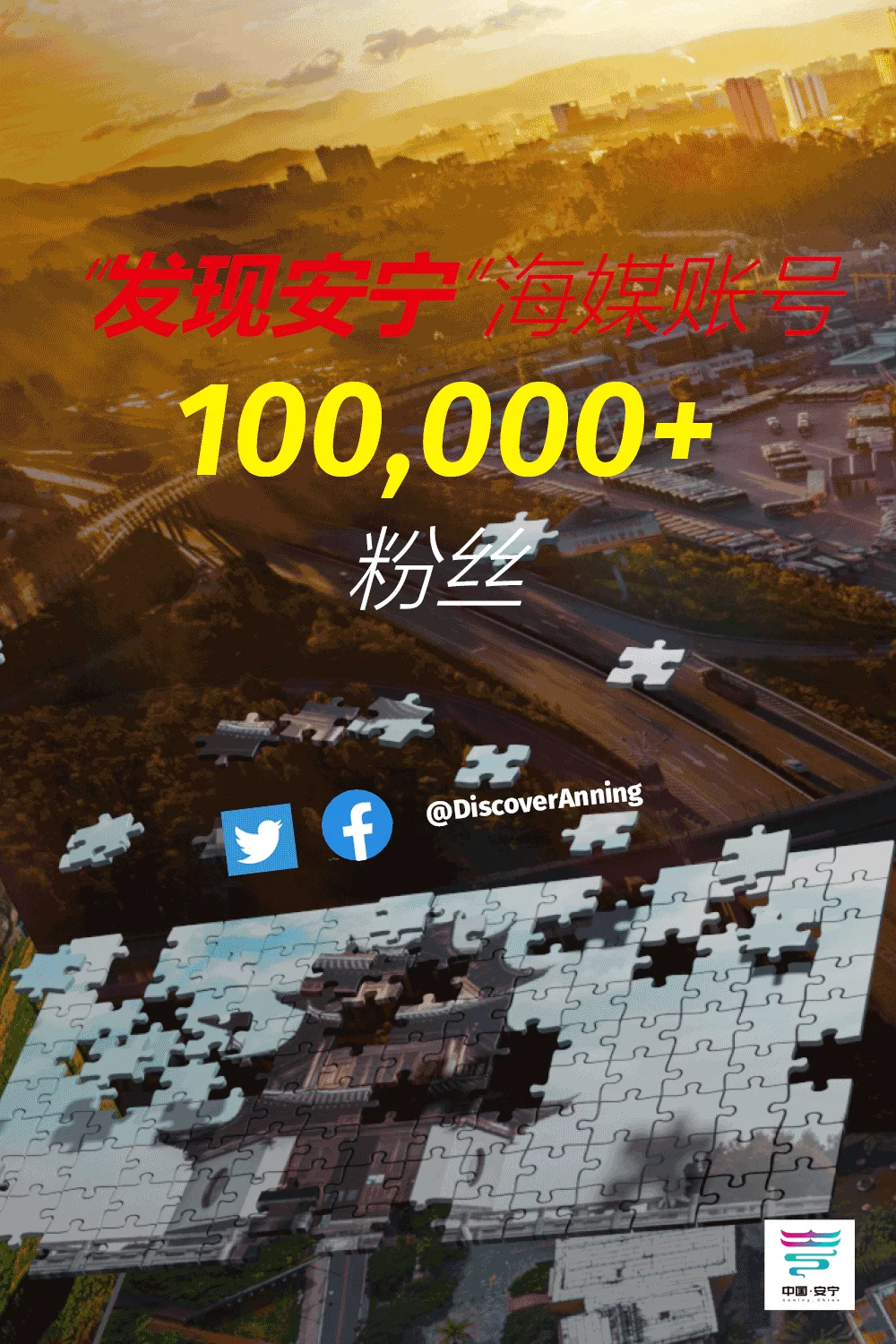 点赞！云南安宁海外账号运营一年粉丝破10万