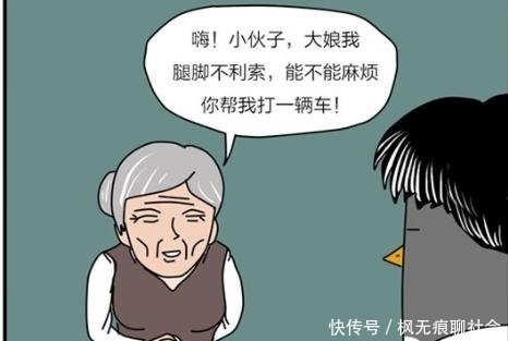 爱玩|搞笑漫画：社会老大也爱玩毛线？老太婆也会上车了！