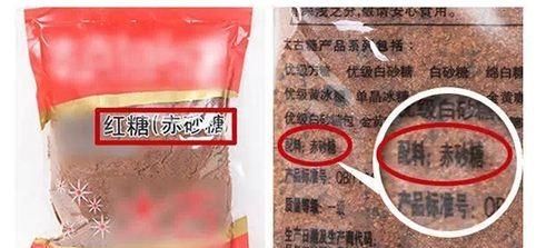 你在超市买的红糖 ，配料表中还有标注赤砂糖的吗？