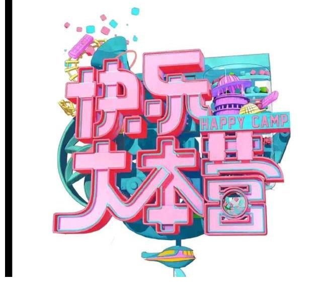 何炅，“双十一”晚会终于露面，《快乐大本营》，多久能再见？