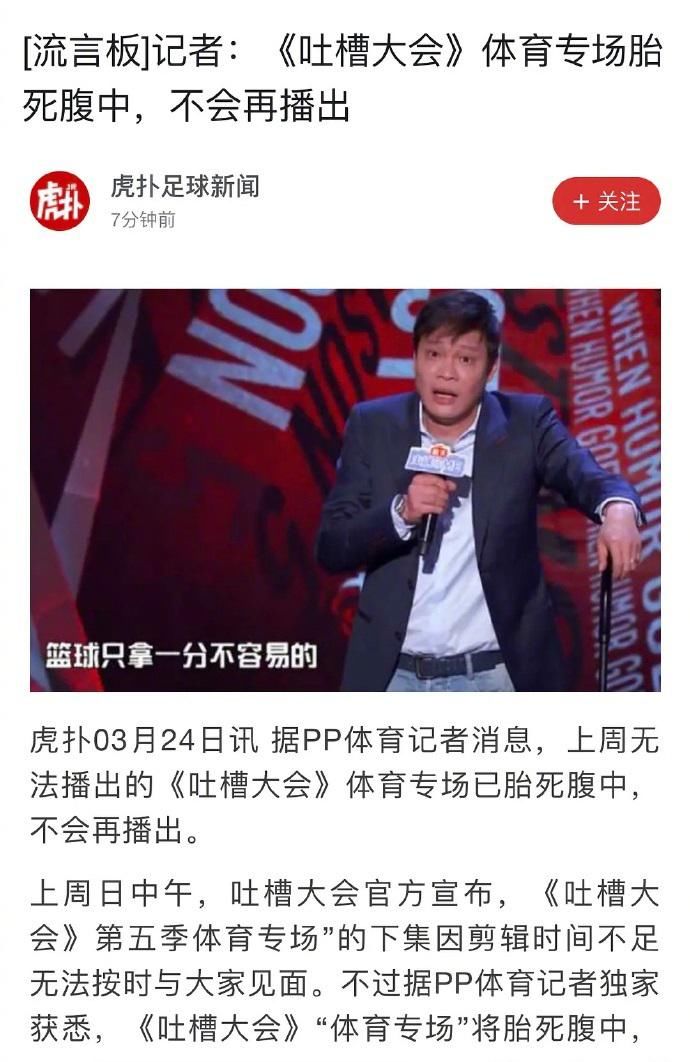 吐槽大会第八期可能不会上了 ????