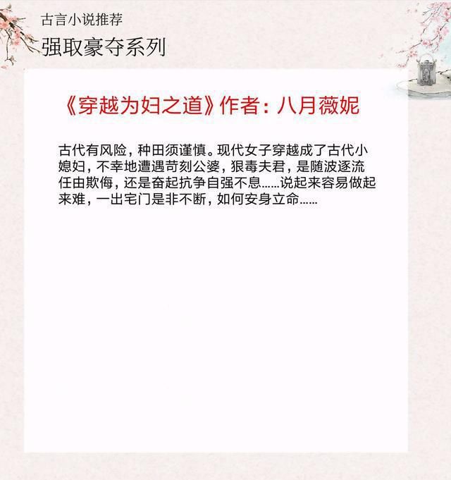  古言|五本强取豪夺古言，《和尚他君临天下了》，男主偏执占有欲强