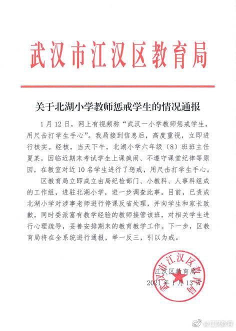 武汉小学教师用尺击打学生手心 教育局：将对学生心理疏导